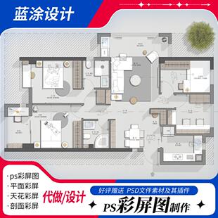 彩屏图代画PS彩平图彩平代画网红彩平屏图cad彩屏图代画室内彩平