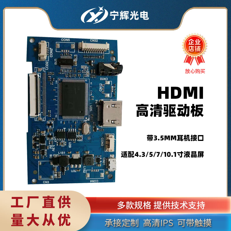 高清hdmi驱动板配工控屏