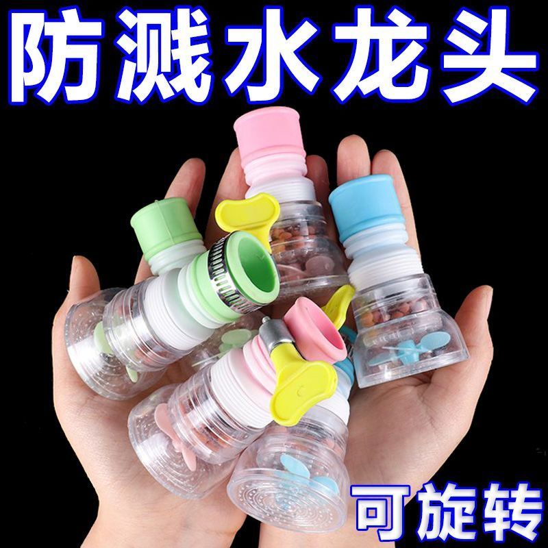 厨房通用水龙头花洒防溅过滤器