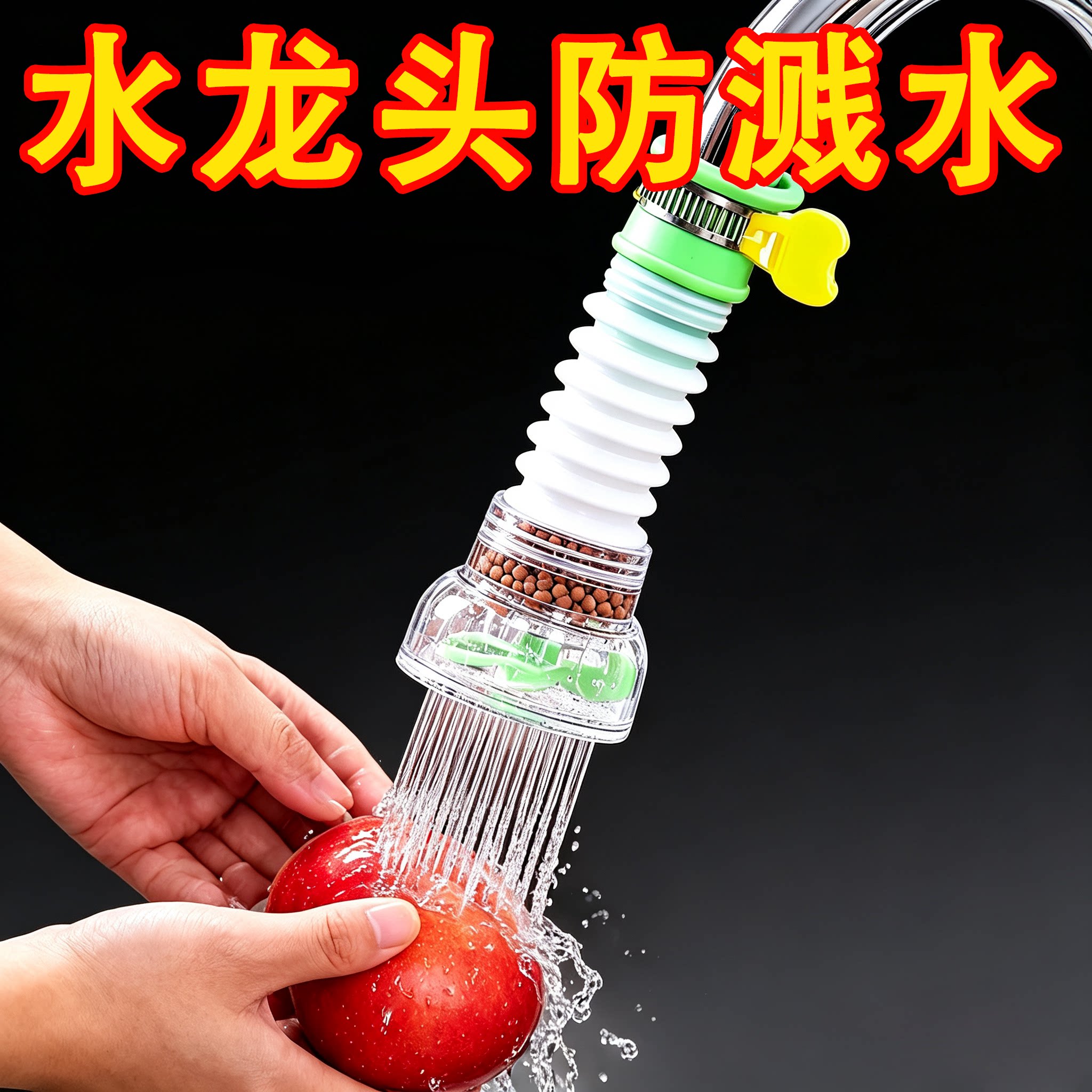 厨房通用防溅水龙头延伸器