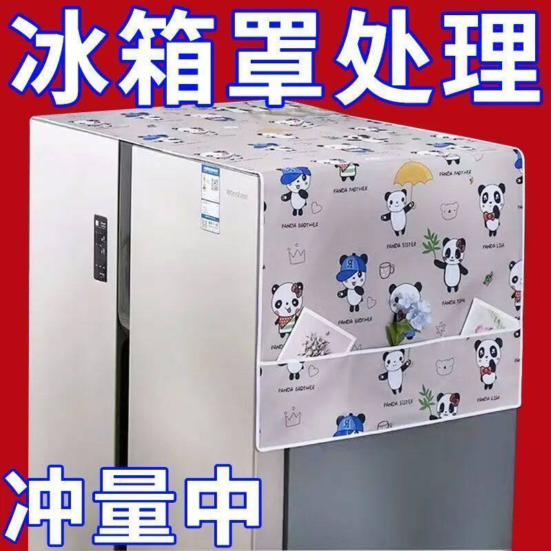 冰箱防尘布单门防水防油顶盖布冰柜防尘罩遮尘家用滚筒洗衣机盖布