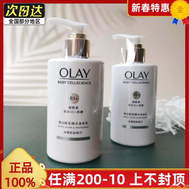 olay超白瓶身体乳99两瓶的简单介绍