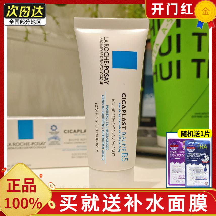 法国理肤泉B5面霜修复乳霜40ml舒缓修护面膜痘印淡化滋润敏感肌