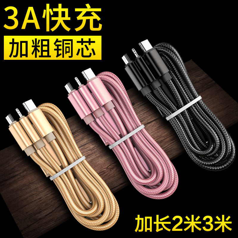 加长2米3一拖三数据线快充三合一充电器头车载车用多功能安卓手