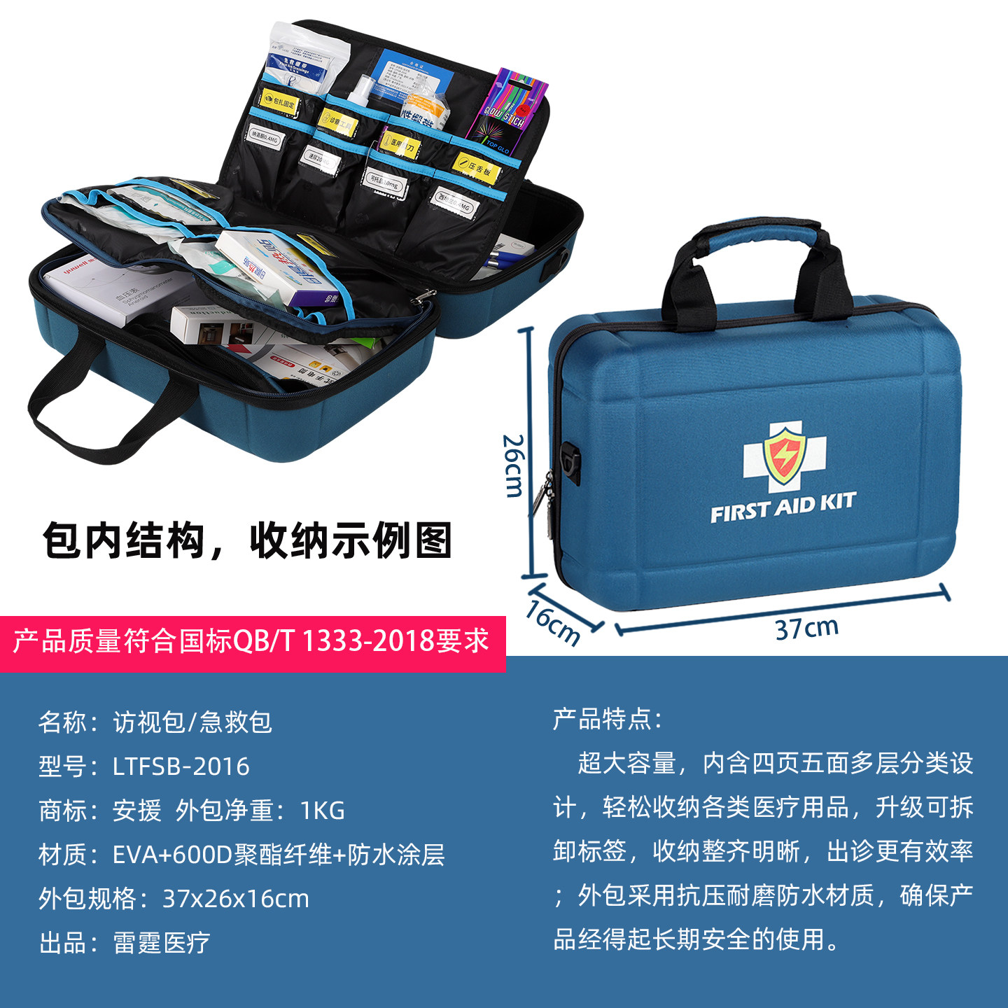 雷霆医疗急救包出诊包医药包访视包地震车载蓝天救援应急箱包定制