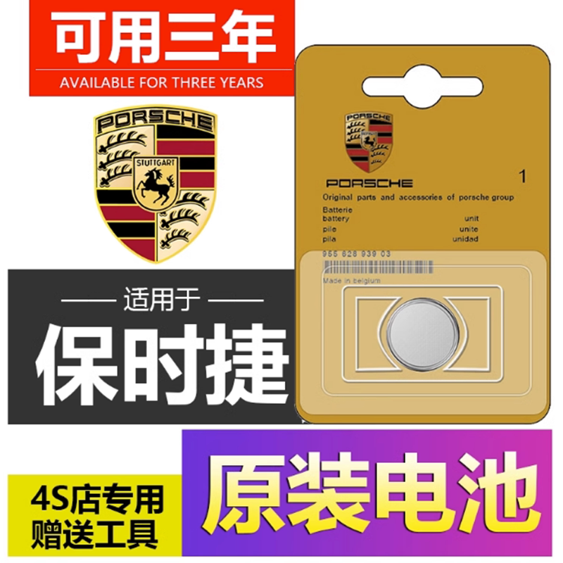适用保时捷汽车macan卡宴718帕拉纳梅拉panamera原装遥控钥匙电池