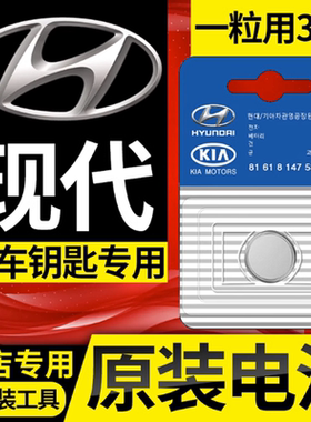 适用于现代名图朗动悦动索纳塔8途胜ix35 ix25汽车遥控器钥匙电池