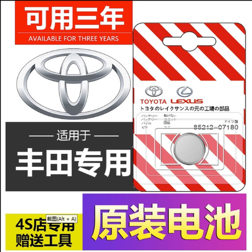 电子松下雷克萨斯汽车钥匙电池
