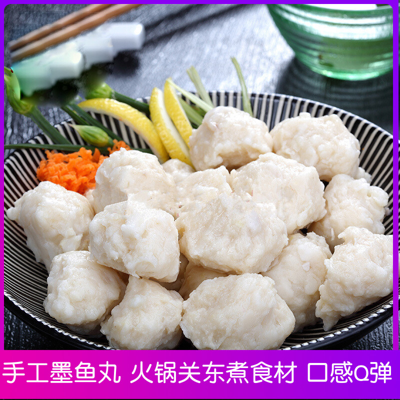 深海墨鱼丸花枝丸500g 手工鱼丸 火锅丸子关东煮豆捞食材包邮