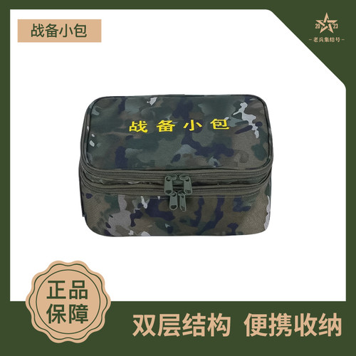 战备小包新式多功能户外物资包携行包挎包全套洗漱包收纳包便携