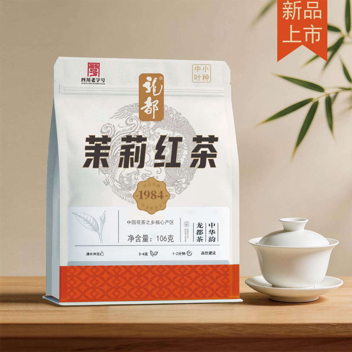 （拍4送1）四川茉莉红茶特级红茶 四川工夫红茶袋装106g