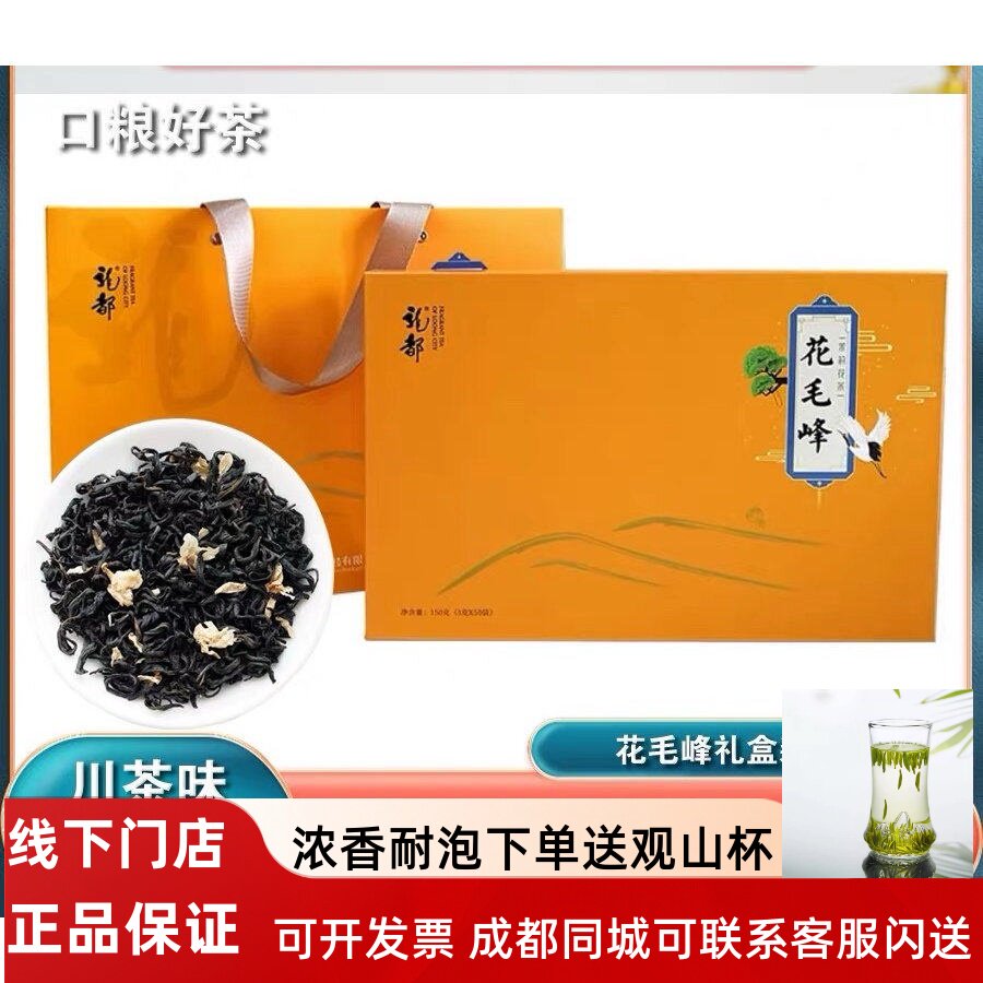 新茶龙都花毛峰150克礼盒茉莉花茶四川自贡荣县特产茶叶龙都香茗