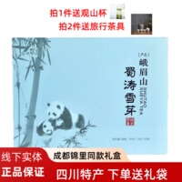2025年新茶成都蜀濤雪芽200g四川峨眉山烘青綠茶茶葉手提袋禮盒裝