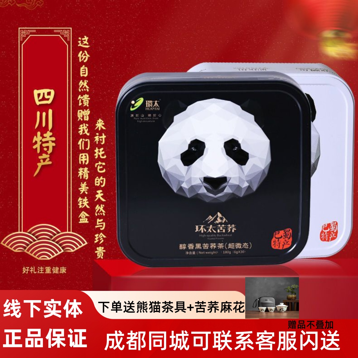 新日期环太苦荞大凉山黑苦荞四川特产环太熊猫茶茶叶2025新茶伴手