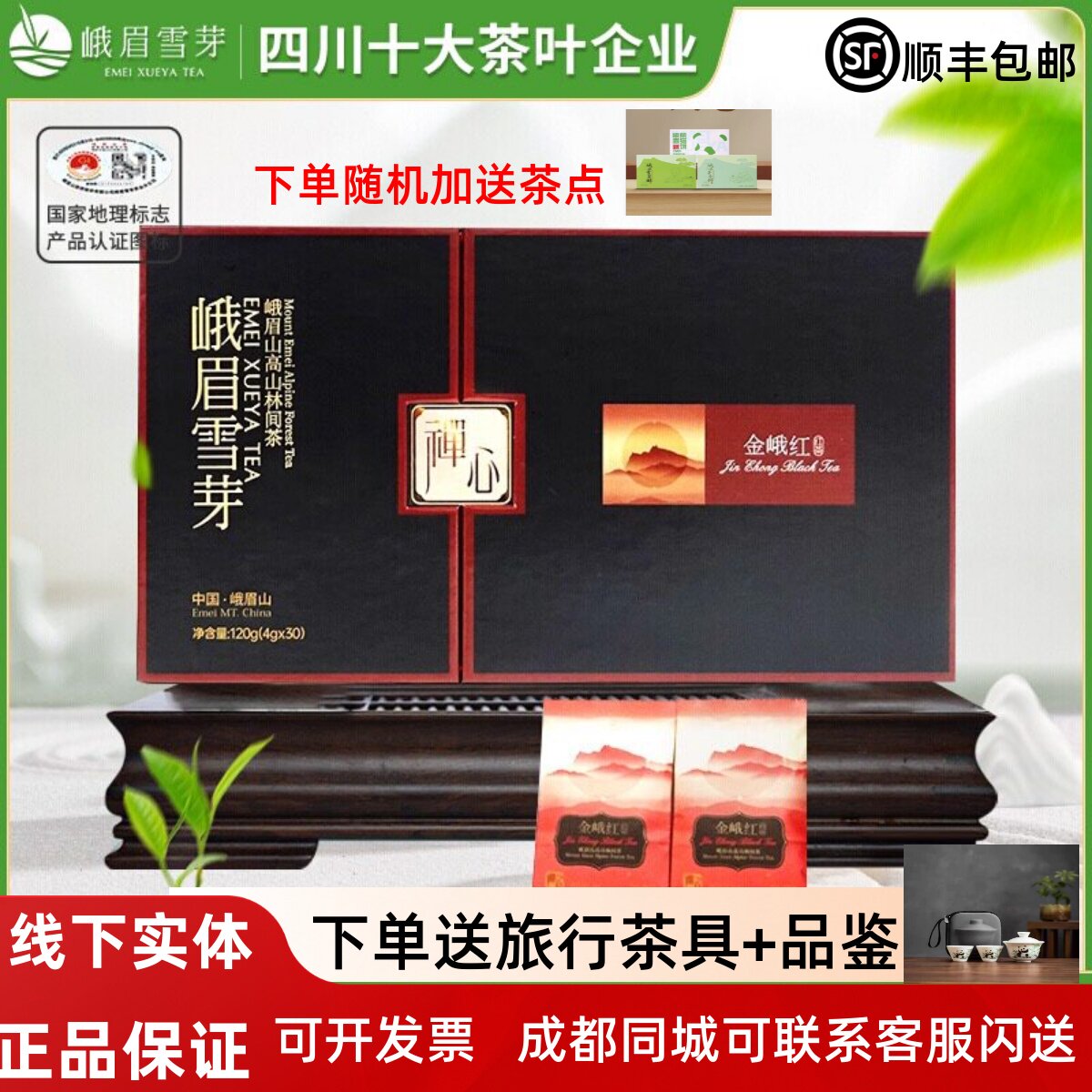 峨眉雪芽 金峨红 禅心 峨眉山红茶 120g 四川高山红茶礼盒
