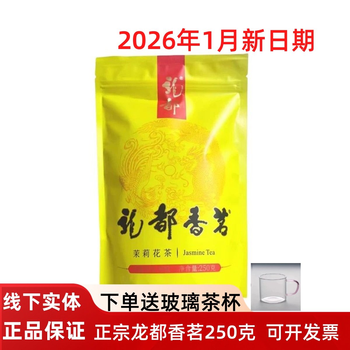 正宗自贡龙都香茗特级浓香型茉莉花茶耐泡新茶四川茶叶花茶250克,茶,茉莉花茶,淘宝优惠券,粉丝福利购,淘宝优惠卷