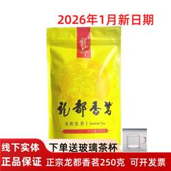 正宗自贡龙都香茗特级浓香型茉莉花茶耐泡新茶四川茶叶花茶250克