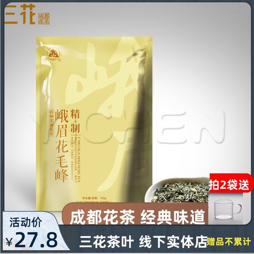 三花牌正宗峨眉精制花毛峰100g