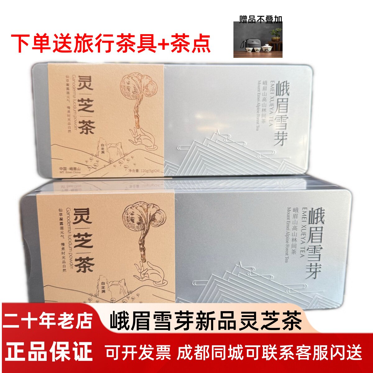 2025峨眉雪芽灵芝茶茉莉花茶调味茶120g/盒礼盒装 送礼佳品