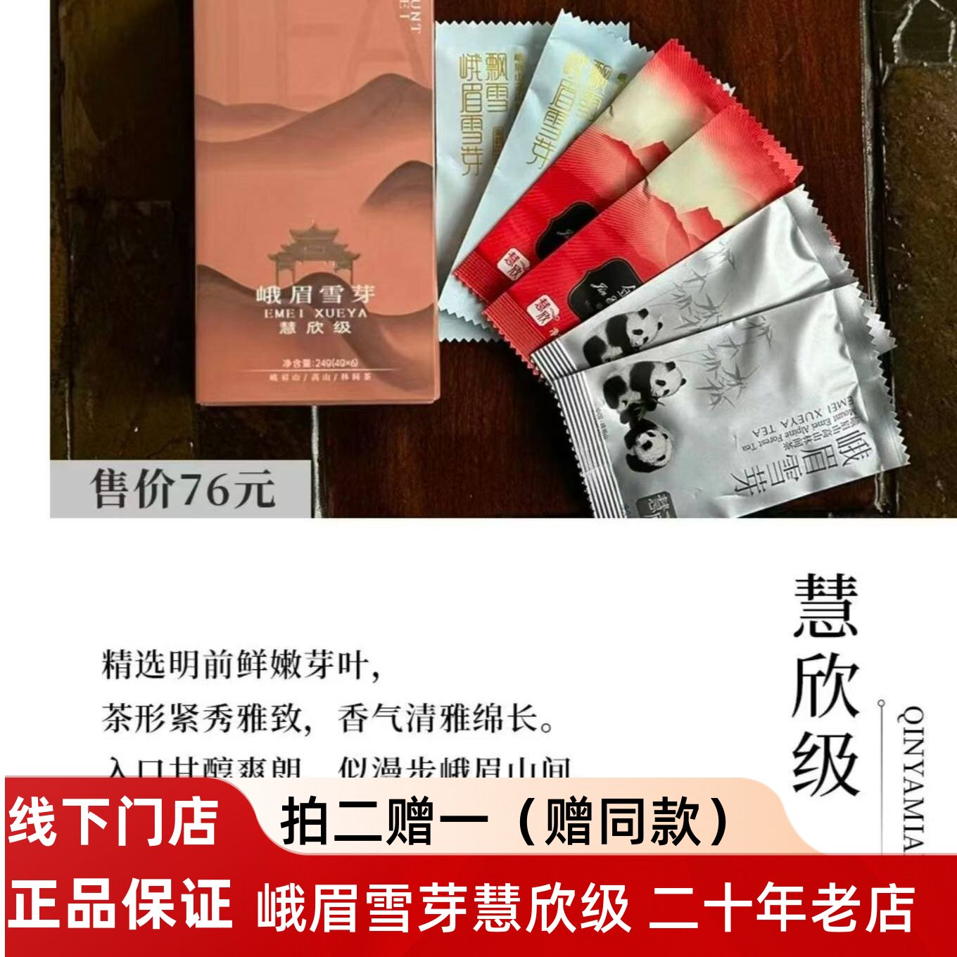 峨眉雪芽慧欣明前绿茶 金峨红红茶 飘雪慧欣茉莉花 24克小盒装