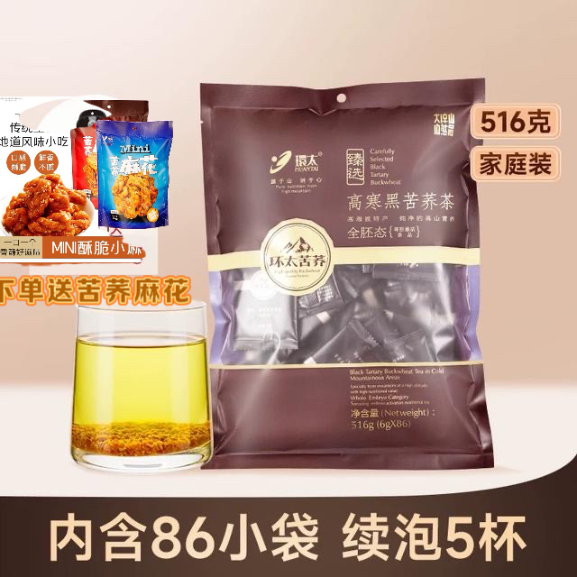 环太苦荞茶 黑苦荞茶全胚芽态516g大凉山黑苦荞 荞麦茶 大麦茶
