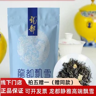 龙都飘雪茉莉花茶特级浓香型静雅茉莉飘雪50克茶叶茉莉花茶 茶叶