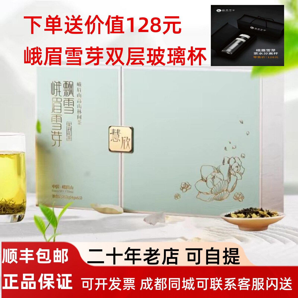 峨眉雪芽2026新茶飘雪慧欣252g四川峨眉山茉莉花茶礼盒装顺丰包邮