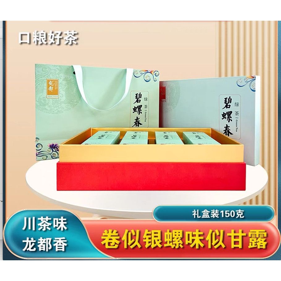 龙都碧螺春150克礼盒 四川自贡荣县龙都香茗特级明前绿茶特产茶叶