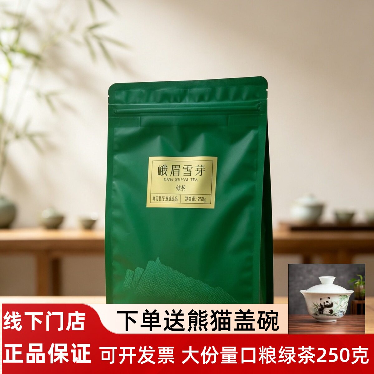 四川绿茶 峨眉雪芽毛峰 实惠半斤装绿茶250g 自饮袋装口粮茶