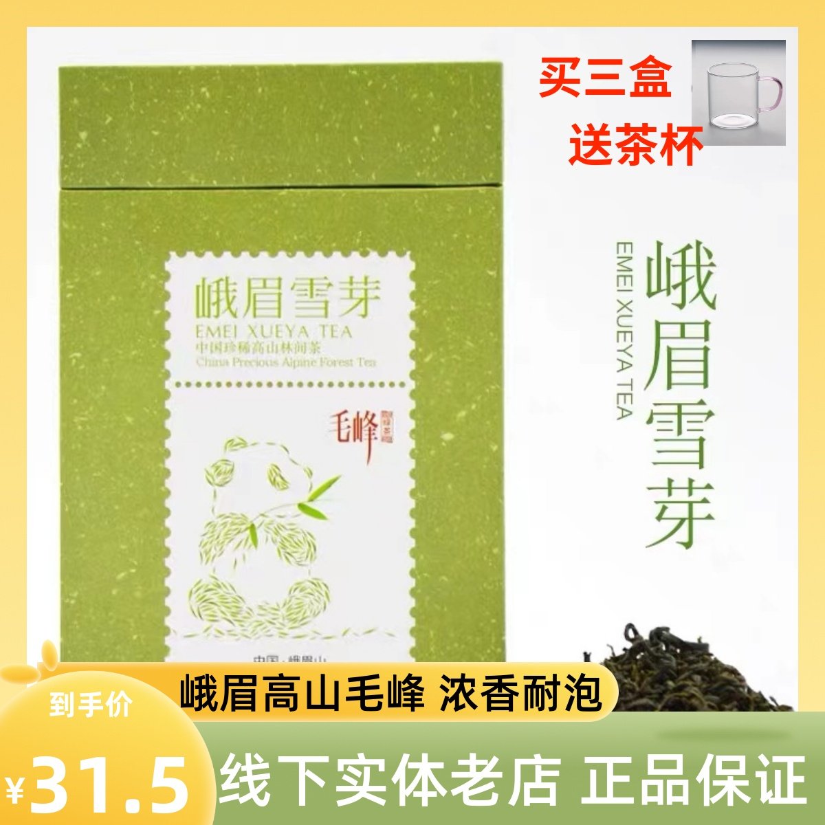 春茶峨眉雪芽毛峰50g 2024年新茶峨眉毛峰毛尖绿茶散装 包邮