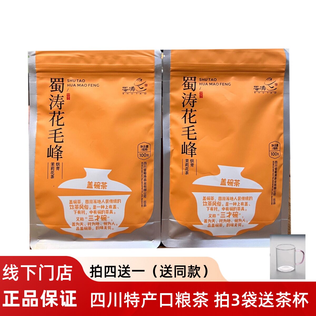 蜀涛茶业 花毛峰茉莉花茶特级100g袋装 烘青茉莉花茶茶香四溢茶叶