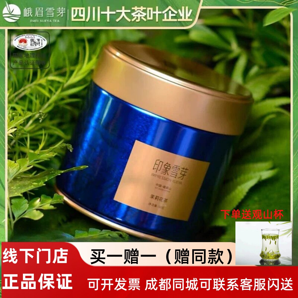 峨眉雪芽印象雪芽茉莉花茶50g峨眉山飘雪罐装四川特产茶叶伴手礼