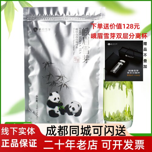 2025新茶上市四川峨眉山雀舌绿茶峨眉雪芽慧欣100g简装 毛尖独芽