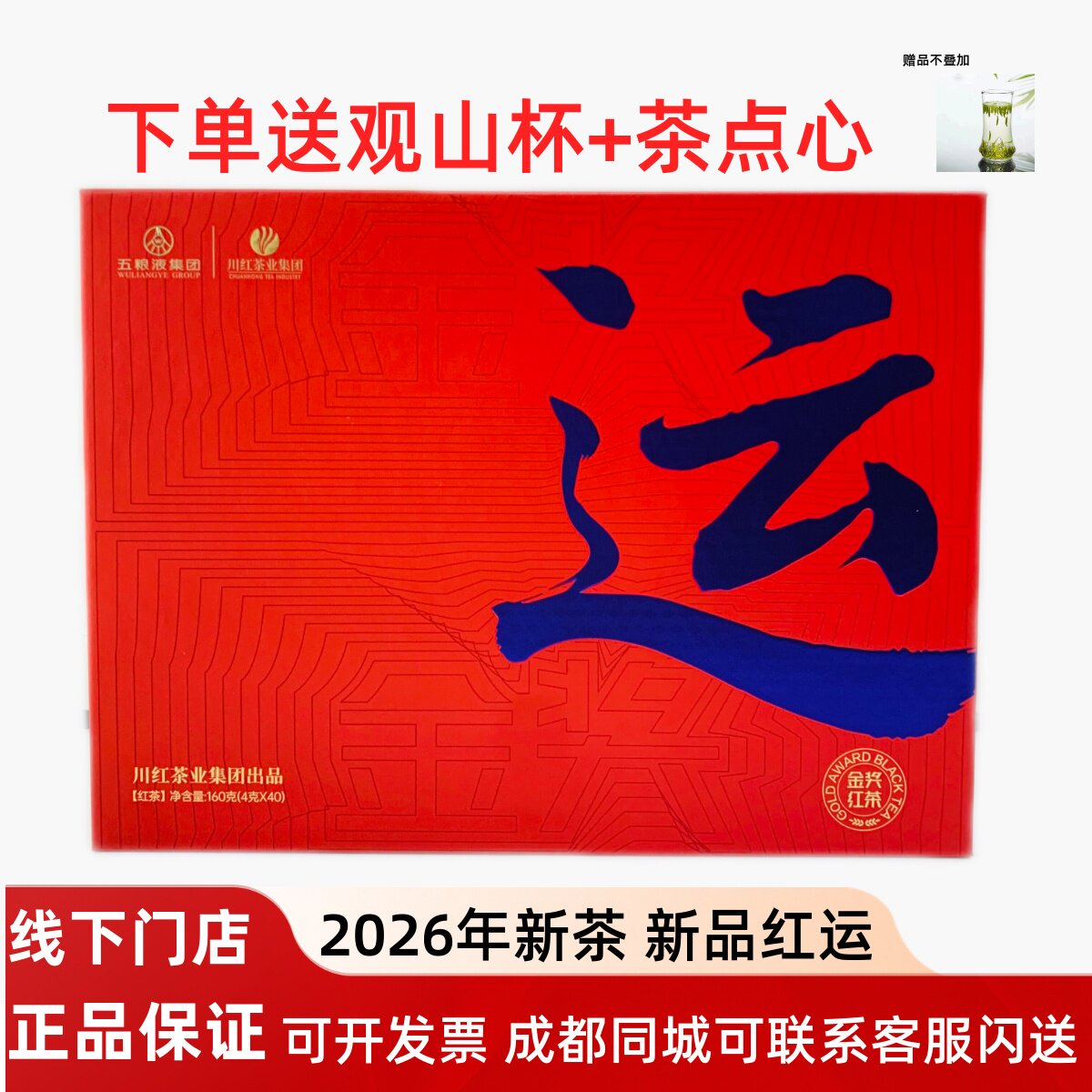 川红茶业工夫红茶红运高端礼盒160g特级浓香型茶叶节日送礼送长辈