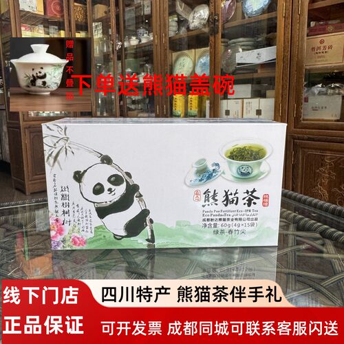 熊猫茶 绿茶 春竹尖蒙顶山绿茶 2026年新茶礼盒60g 四川特产茶叶