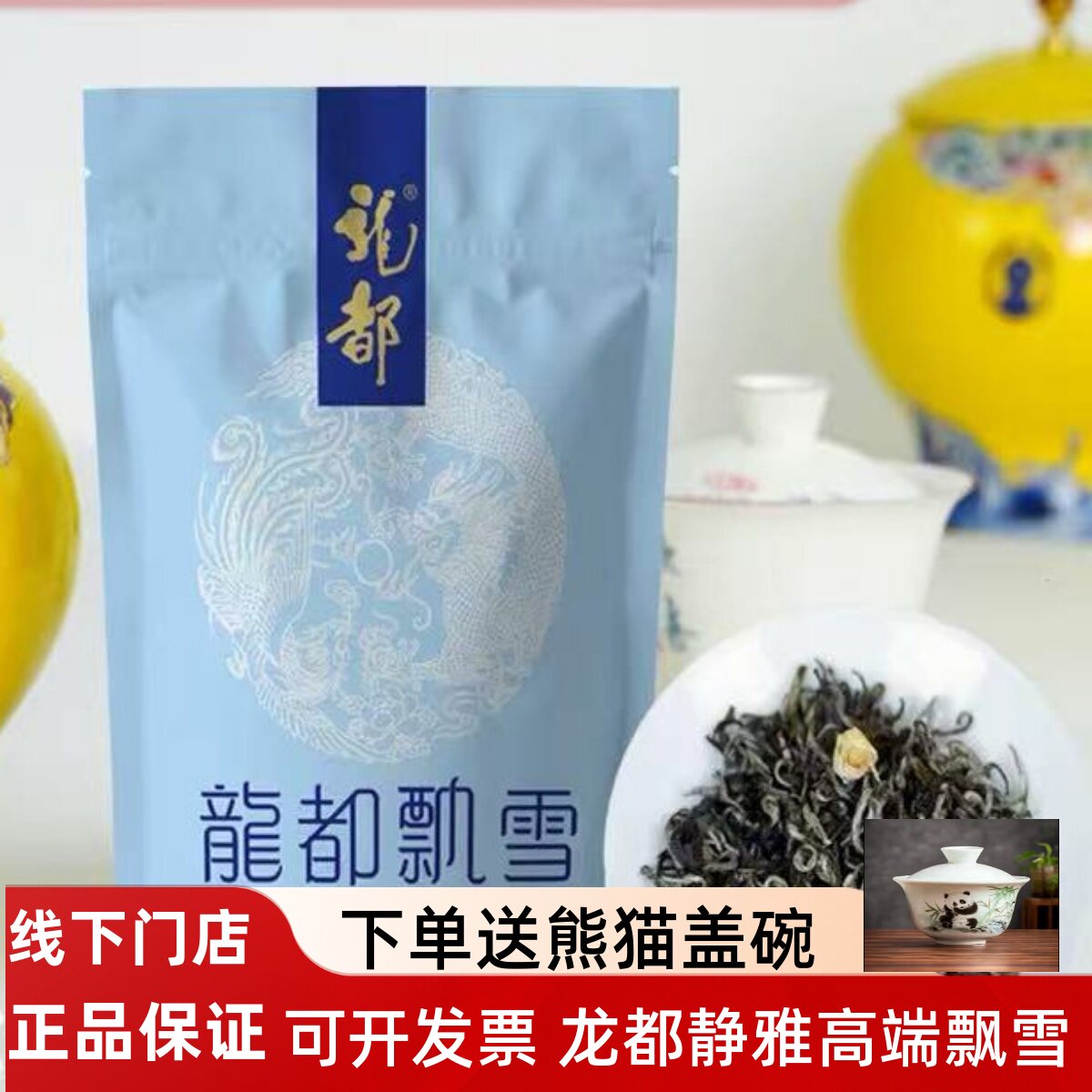 龙都飘雪茉莉花茶特级浓香型静雅茉莉飘雪50克茶叶茉莉花茶 茶叶