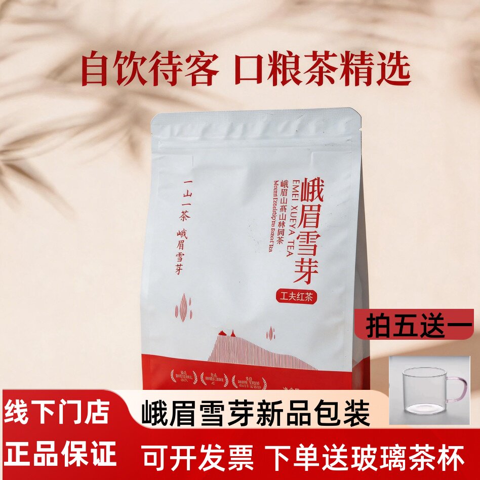 新茶口粮茶峨眉山市自饮待客200克工夫红茶袋装特级四川红茶