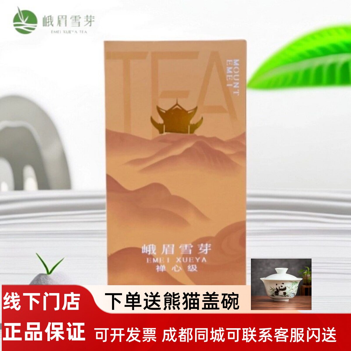 峨眉雪芽明前绿茶禅心级 金峨红禅心 飘雪禅心混合品尝装24g盒装