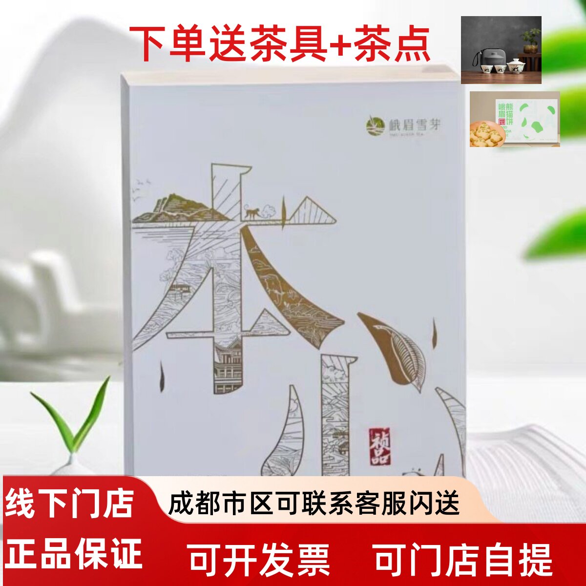 峨眉雪芽明前高山有机绿茶100g礼盒装本心礼峨眉山茶叶四川特产茶