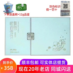 2023新茶 峨眉雪芽飘雪 慧欣浓香型120g礼盒装峨眉山茉莉花茶