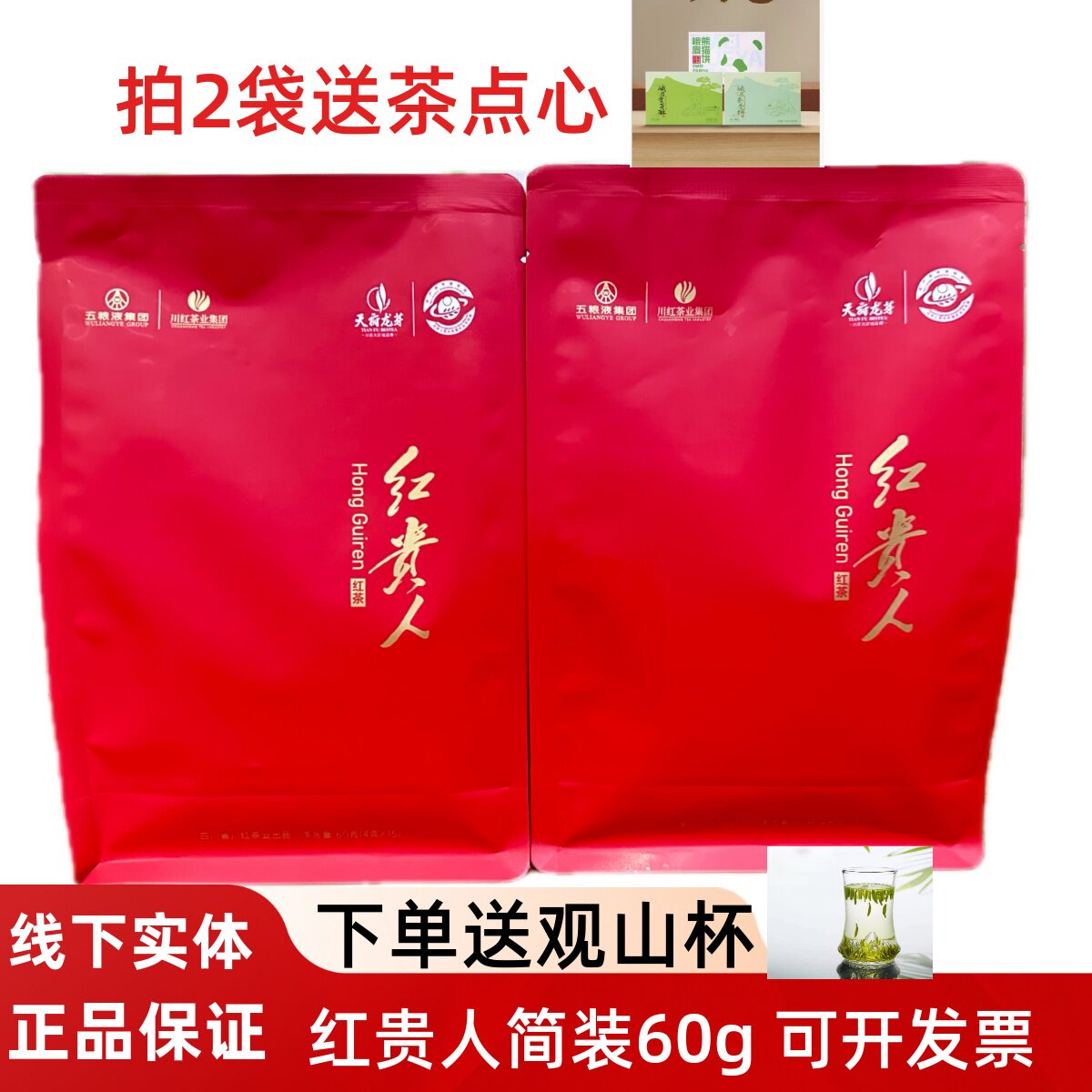 川红茶业红贵人特级红茶浓香耐泡醇厚甘甜四川非遗技艺红茶60g