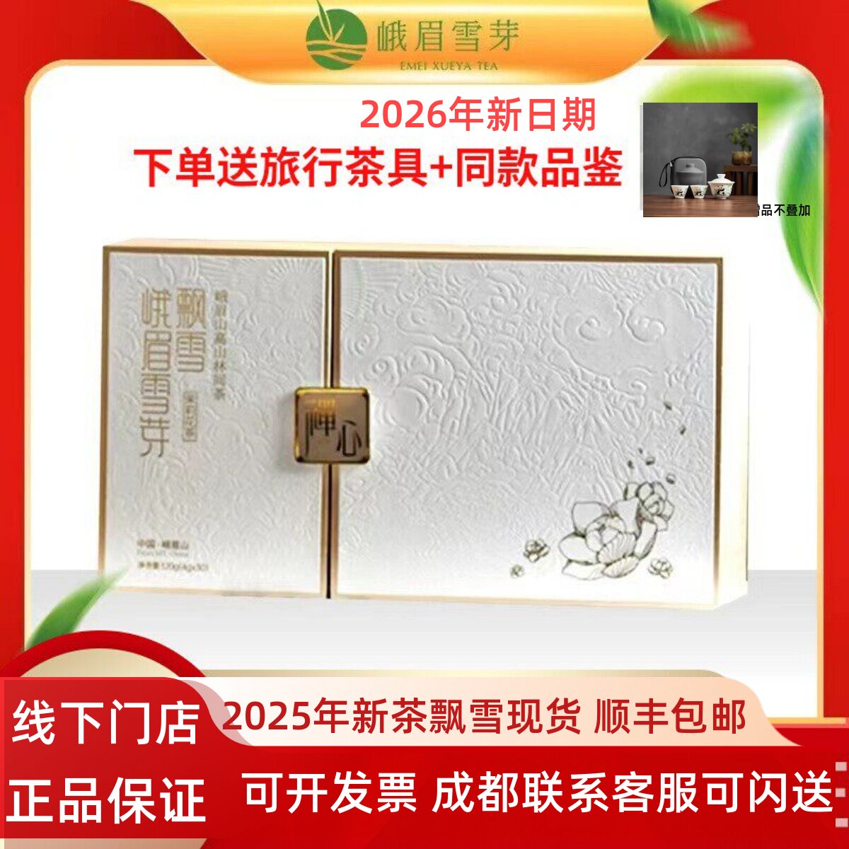 2025新茶峨眉雪芽 飘雪禅心120g四川峨眉山茉莉花茶 飘雪花茶包邮