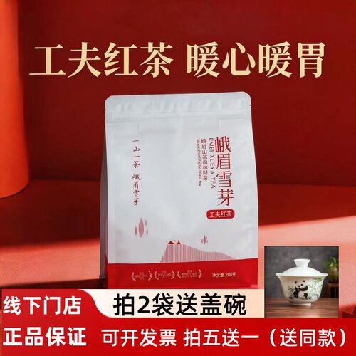 工夫红茶200g峨眉雪芽高山茶叶