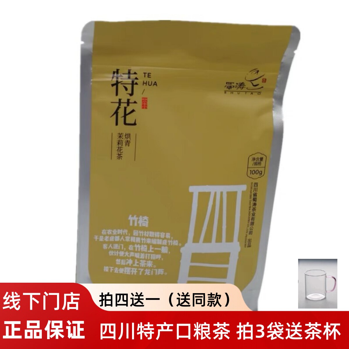 蜀涛特花茉莉花茶100g浓香型特花茉莉绿茶茶花袋装花茶绿茶茶叶
