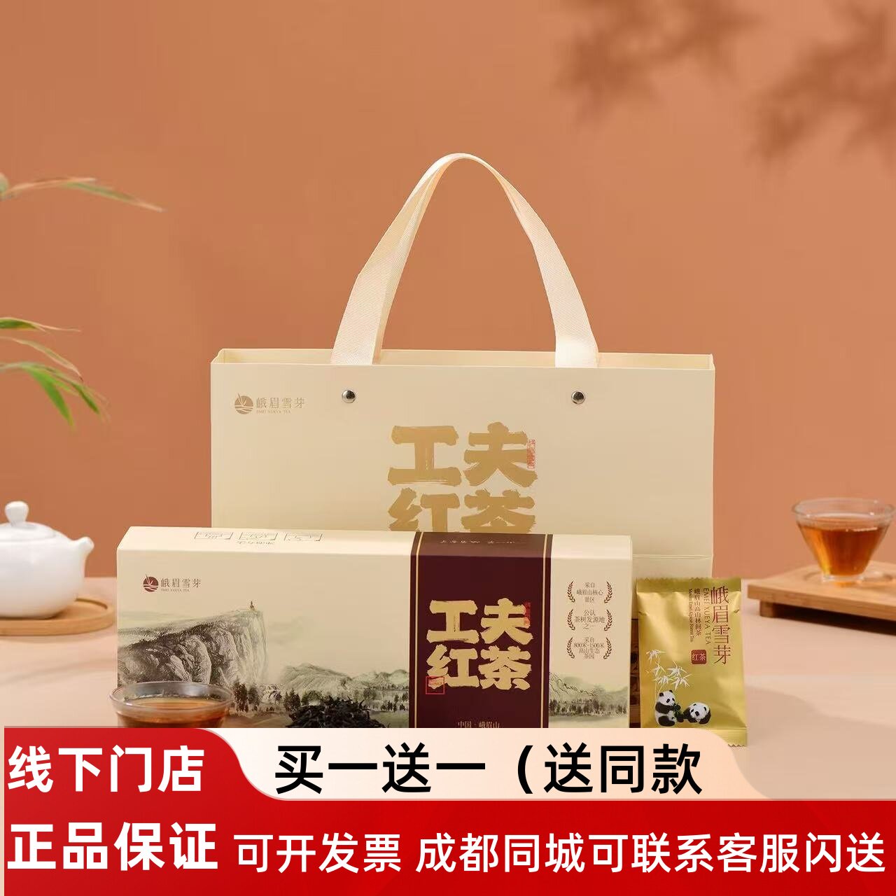峨眉雪芽工夫红茶120g礼盒四川峨眉山红茶礼盒节日送礼