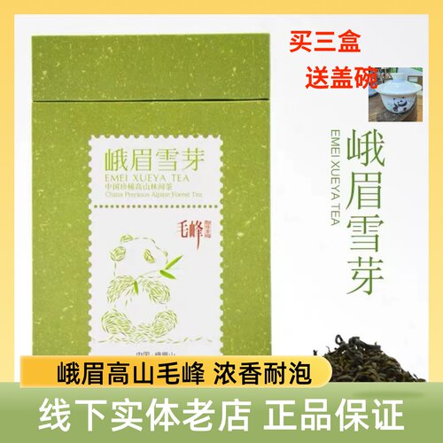 春茶毛峰50g 2025年新茶毛峰毛尖绿茶散装 包邮