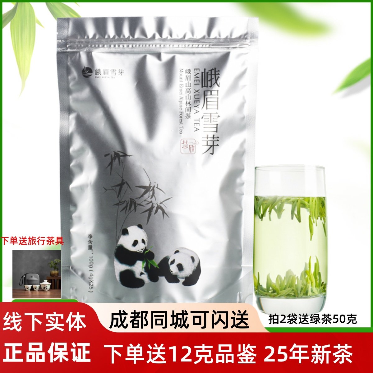 2025新茶上市四川峨眉山雀舌绿茶峨眉雪芽慧欣100g简装 毛尖独芽