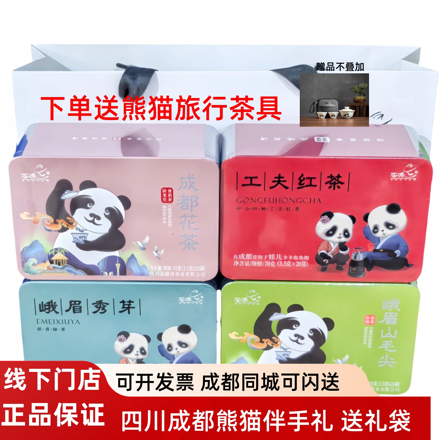 蜀涛茶业四川特产280g礼盒装 成都花茶 绿茶 红茶组合礼品装