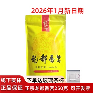正宗自贡龙都香茗特级浓香型茉莉花茶耐泡新茶四川茶叶花茶250克