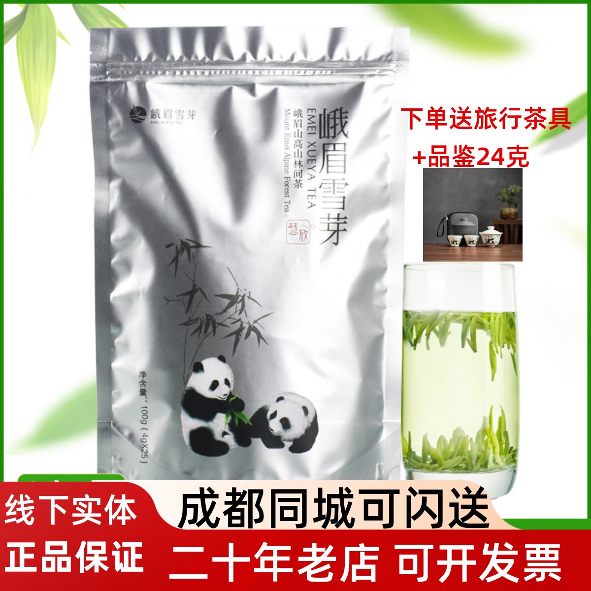 2026新茶四川峨眉山雀舌绿茶峨眉雪芽慧欣100g简装毛尖独芽